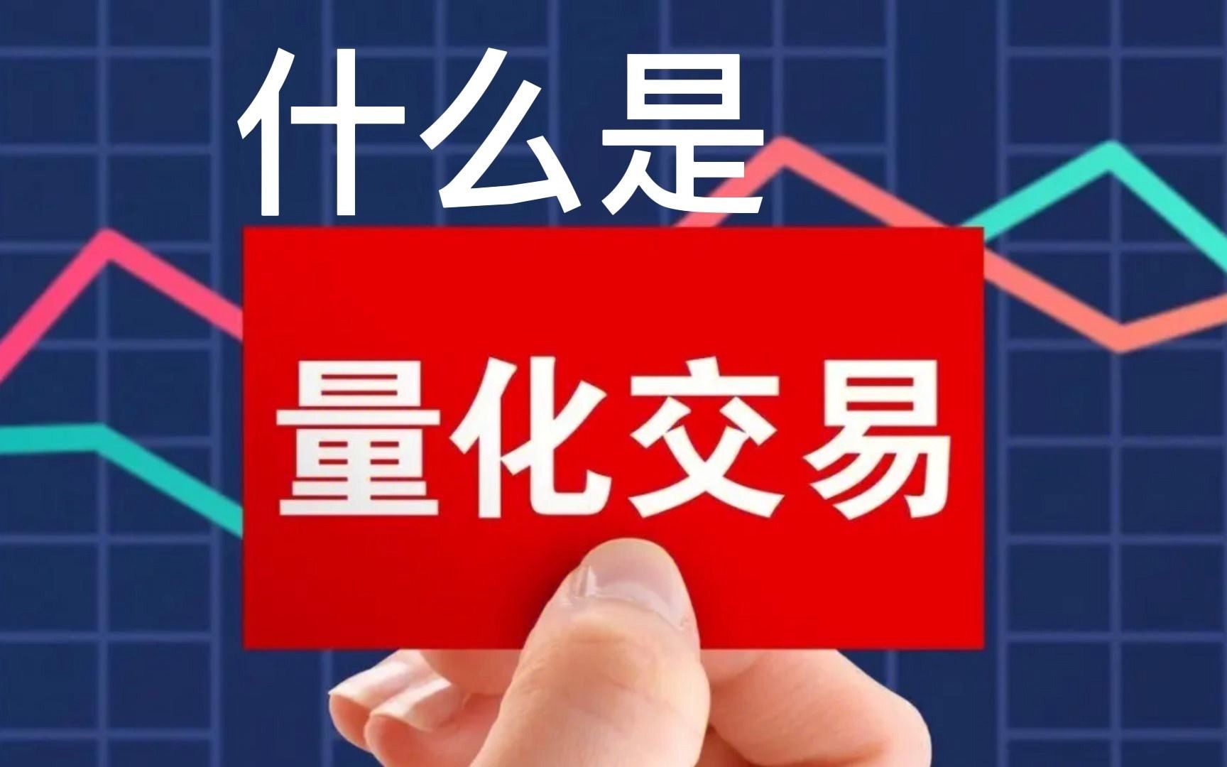 泰信基金张海涛：量化策略长期业绩得益于丰富的数据源、因子库以及模型持续迭代