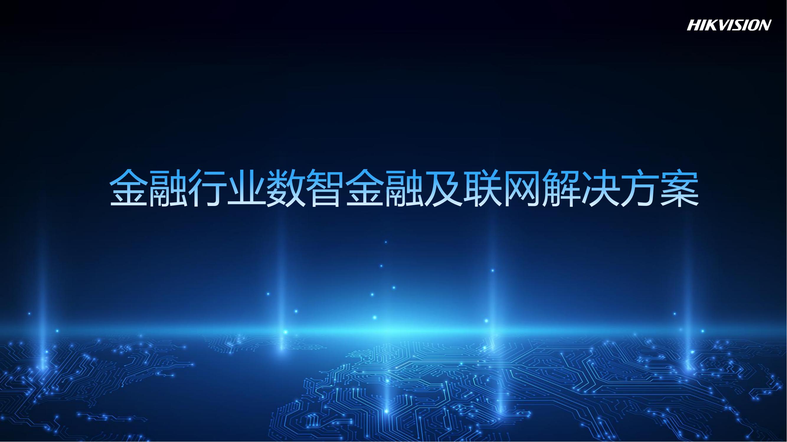 的人民情怀 “建设金融强国必须加快构建中国特色现代金融体系”